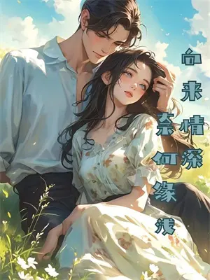 福星高兆小说免费阅读下载